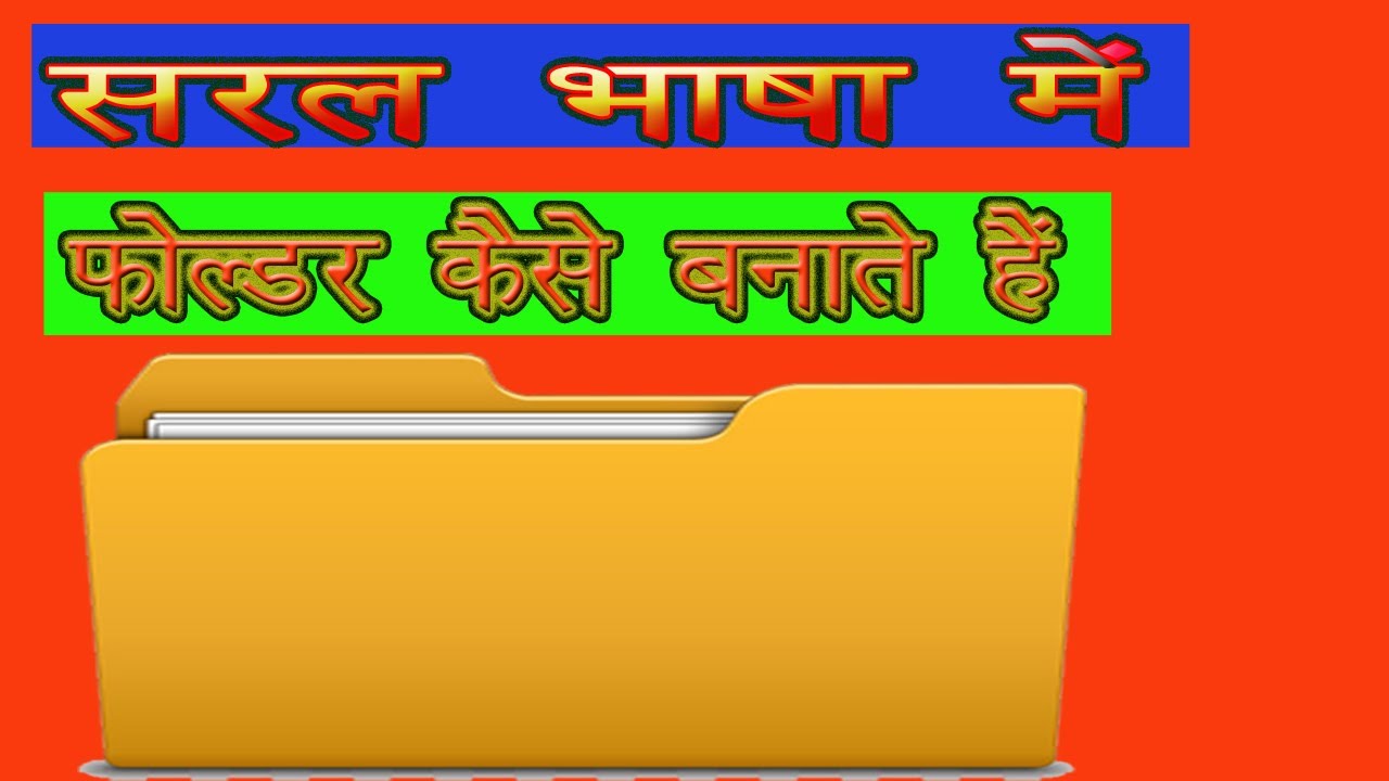 computer me folder kaise banate hai YouTube