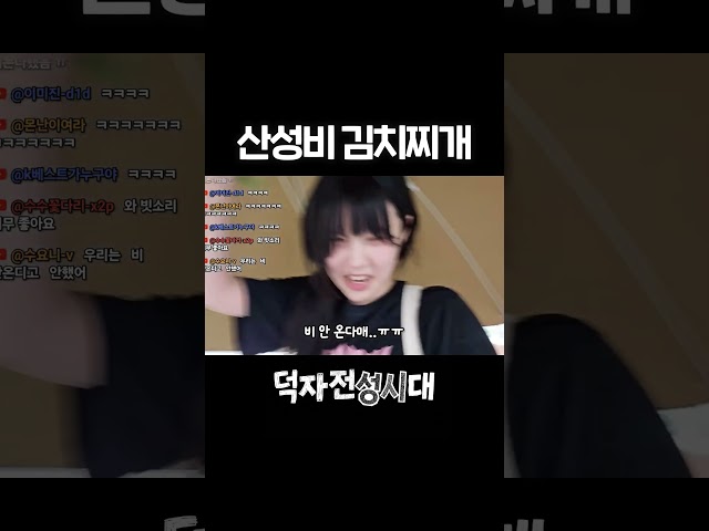 논란의 산성비 김치찌개의 맛