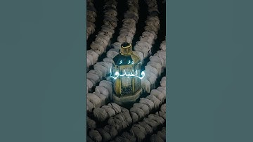 يا ايها الذين امنوا اركعوا واسجدوا واعبدوا ربكم لعلكم تفلحون || سورة الحج || #trending