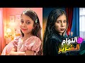 توأم عفاف الشرير خرب كل البيت وعذب مها وضربها حاول يطعمنا سم شوفوا ايش عملنا بيه آخر شي 