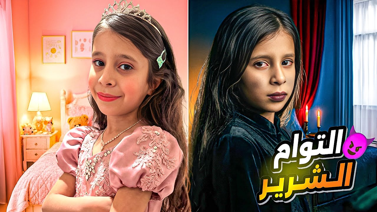 ‏توأم عفاف الشرير￼😈خرب كل البيت🏠وعذب مها وضربها😩حاول￼ يطعمنا سم🤮شوفوا 👀ايش عملنا بيه آخر شي🤣