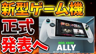 ゲーム機と他 XBOX次世代機」ついに詳細が判明へ。switch2に向けて反撃開始