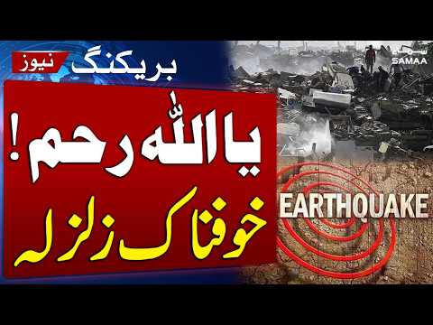 Earthquake Hits Khyber Pakhtunkhwa | 4.9 Magnitude Tremors Felt in Peshawar & Swat | SAMAA TV