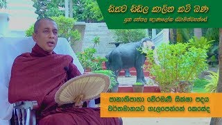 Kaaleena Kavibana - Paanathipaatha Weramani - Pannala Himi