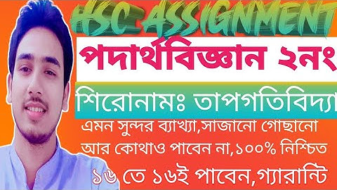 hsc physics assignment 2021 2nd week