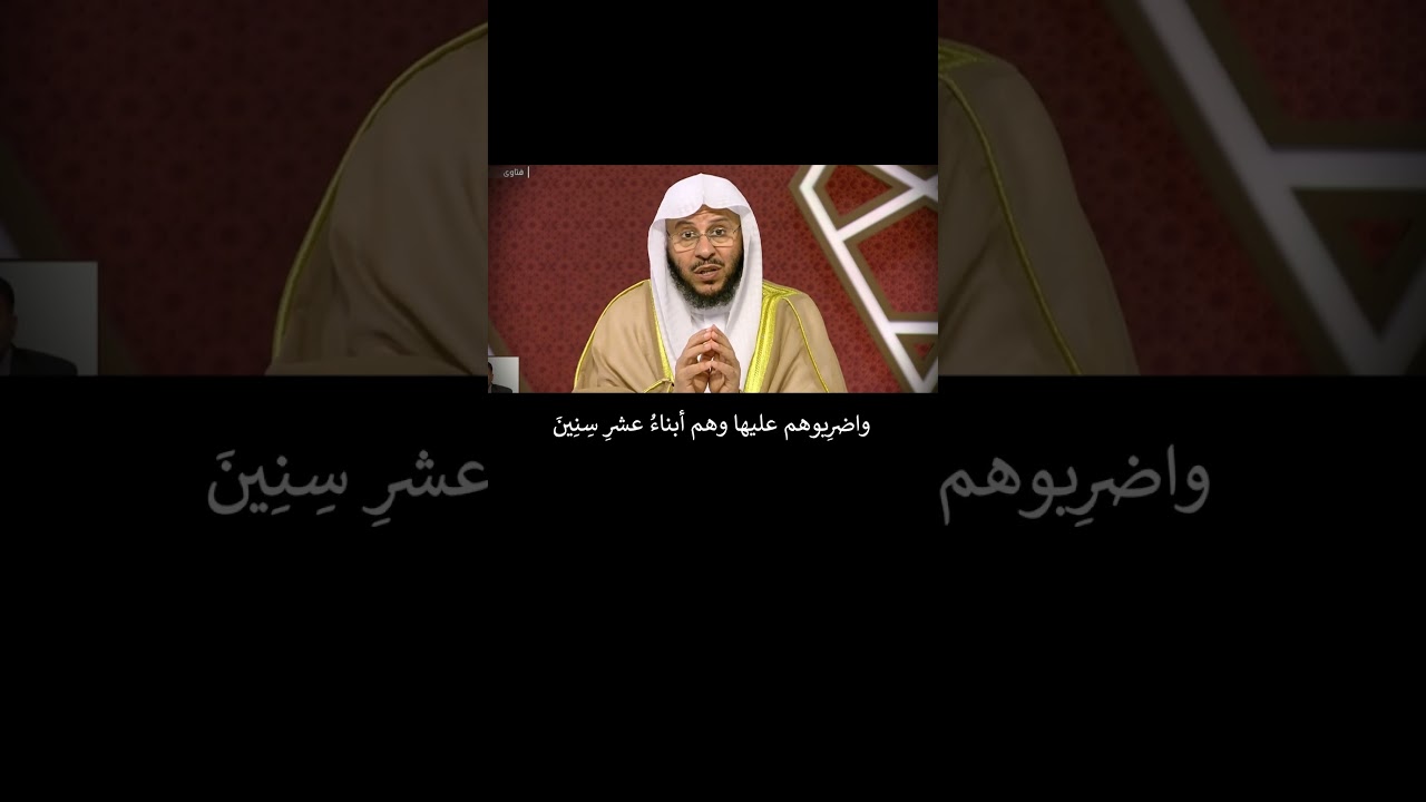 مُروا أولادكم بالصلاة وهم أبناء سبع سنين = الشيخ عزيز فرحان