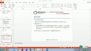 01 08 Java语言基础Java语言跨平台原理