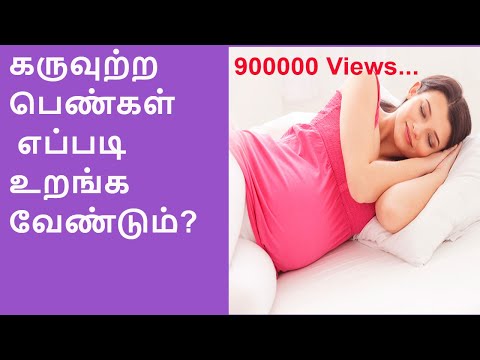 Pregnant Women&rsquo;s sleeping position /கருவுற்ற பெண்கள் எவ்வாறு உறங்க வேண்டும் ??