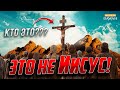 ЭТО НЕ ИИСУС! - Кого Распяли вместо Иисуса Христа? | Версия Мусульман