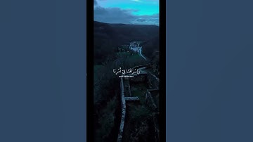 والله يحب الصابرين #ارح_قلبك #قران_كريم #تلاوة_خاشعة #اكسبلور #لايك