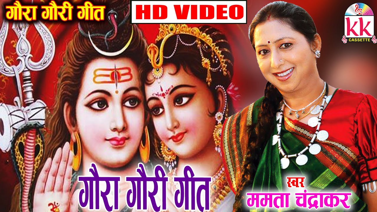 CG GAURA GAURI SONG GAURA GAURI GEET MAMTA CHANDRAKAR AVM STUDIO RAIPUR KK CASSETTE