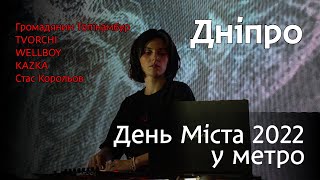 Дніпро. День Міста 2022. Громадянин Топінамбур, TVORCHI, WELLBOY, KAZKA, Стас Корольов. 10-11.09.22