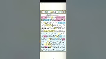 تثبيت وتربيط سورة الجن.  كاملة
