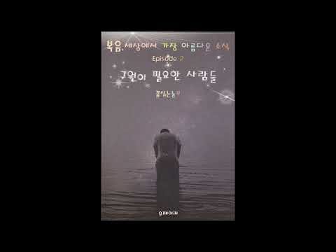하깨 전체듣기ㅣ오디오 성서낭독ㅣ공동번역 성서 Korean <strong>bible</strong> ASMR