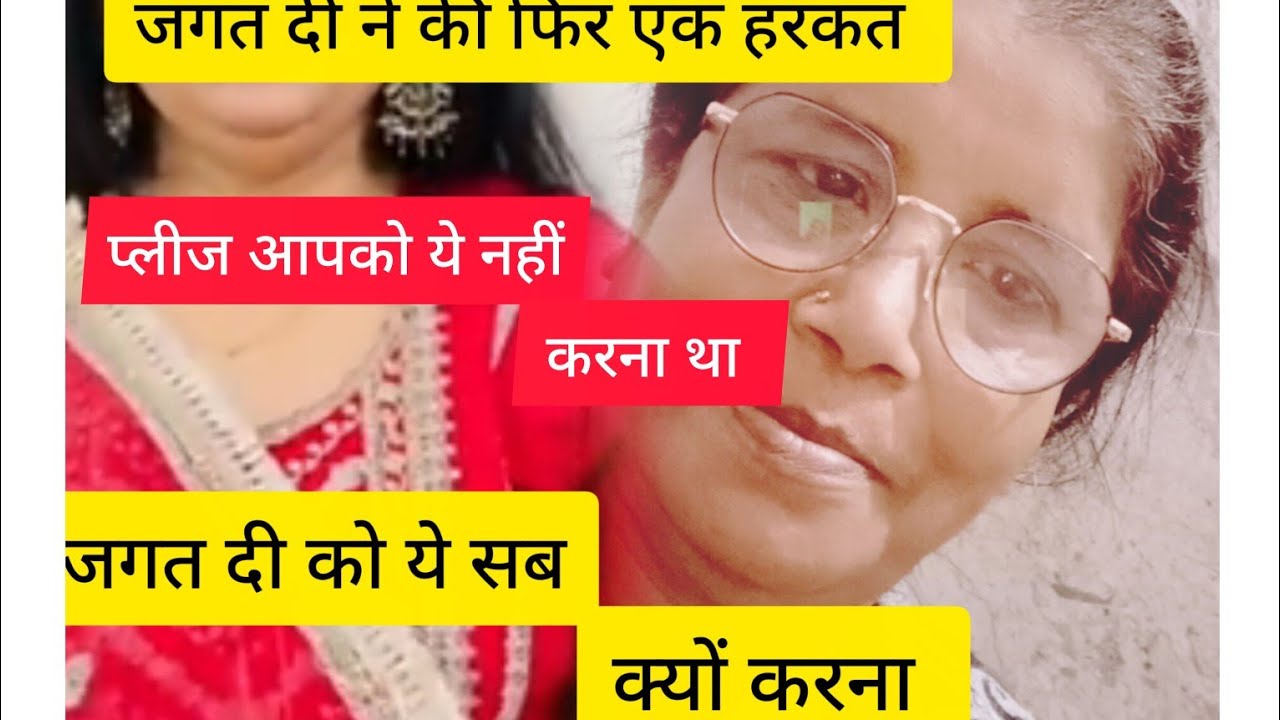 जगत दीदी ने फिर की ये हरकत ।इस सब क्या जरूरत थी @neha #
