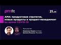 AMA с Маркияном Мацехом (Vimeo) и Женей Плохим (Readdle): продуктовая стратегия и новые запуски