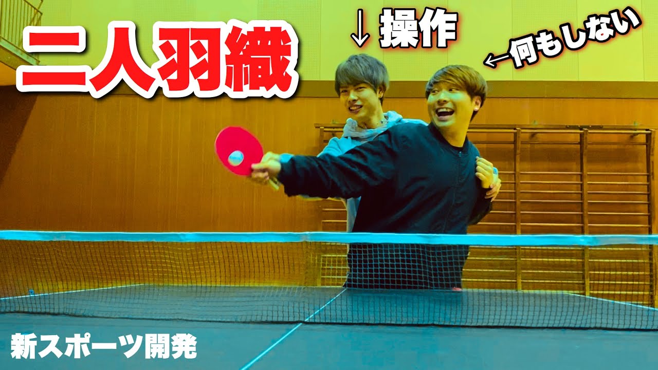 二人羽織で卓球対決やったら面白すぎたwww Youtube