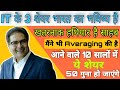 IT के 3 शेयर भारत का भविष्य है | best IT stocks for long term investment | IT stocks