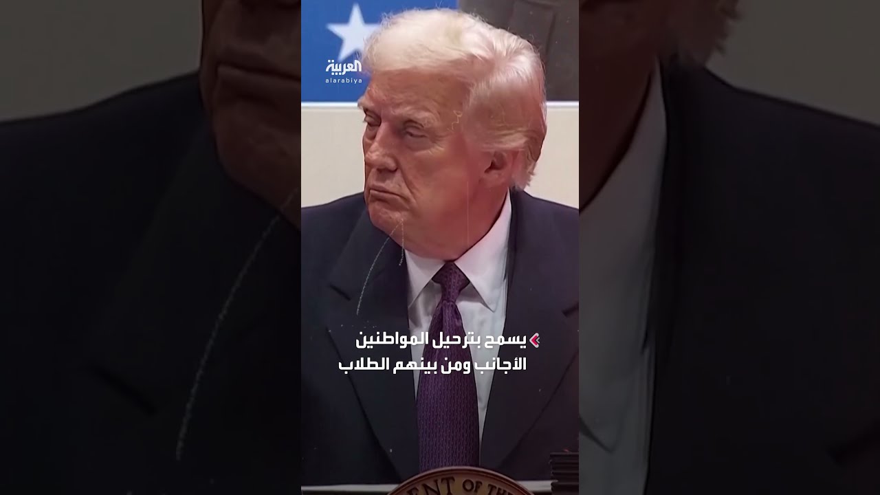 ترمب يوقع أمراً تنفيذياً لترحيل المتعاطفين مع حماس وحزب الله