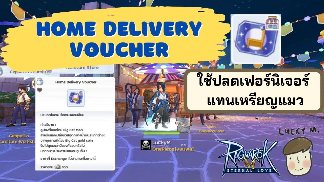 [Ragnarok M] Home Delivery Voucher ใช้ซื้อเฟอร์นิเจอร์แทนเหรียญแมว มี