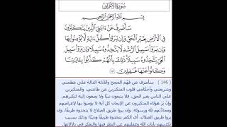 سورة الأعراف آية 146 للقارىء الشيخ ياسر الدوسرى