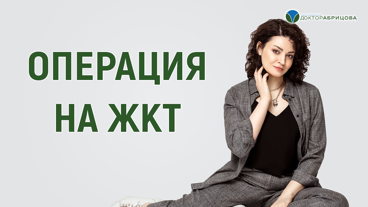 Когда можно делать гастроскопию и колоноскопию после операции? - YouTube