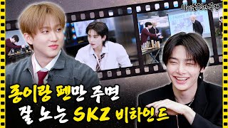 Download Lagu [SUB] Behind of SKZ Who Plays Well With Just Paper and Pen | Idol Human Theater MP3