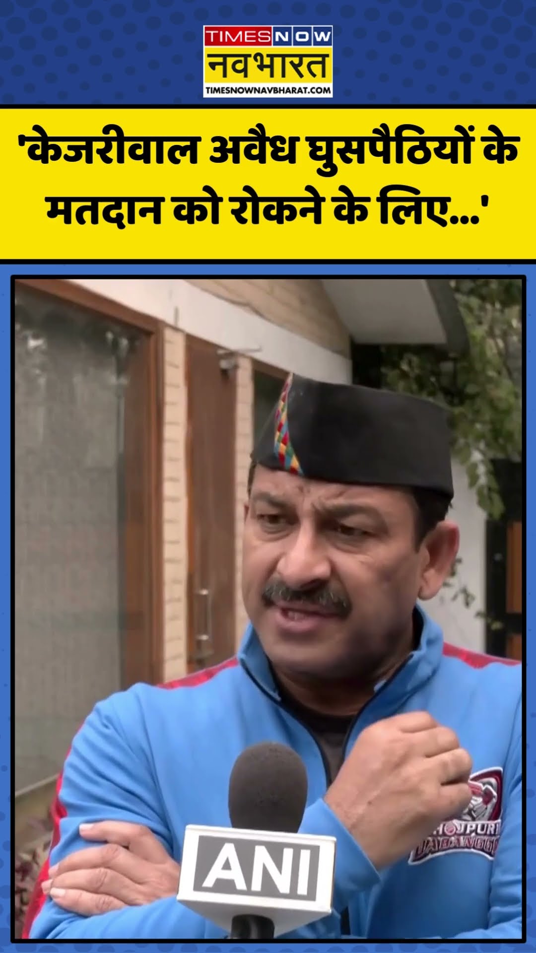 Manoj Tiwari ने साधा Arvind Kejriwal पर निशाना! | #shorts #manojtiwari #arvindkejriwal
