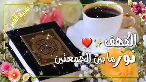 دعاء يوم الجمعه مباركه على جميع سوره الكهف الأروع حالات دنينه ليوم جمعه اللهم صلي وسلم على سيدنا 😘