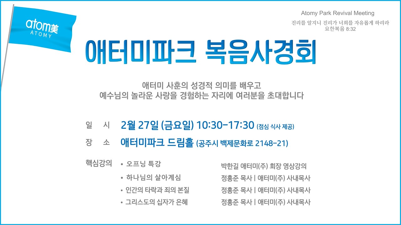 2026.2.27 애터미파크 복음사경회 LIVE — Transcript