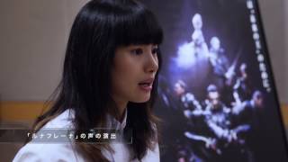 忽那汐里、アフレコメイキング映像 映画『KINGSGLAIVE FINAL FANTASY XV』