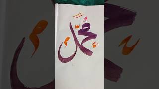 Easy Hajrat Muhammed saw Hdees calligraphy#shortfeed#shorts#shortviral#ytshort#artist#art#muhammadﷺ