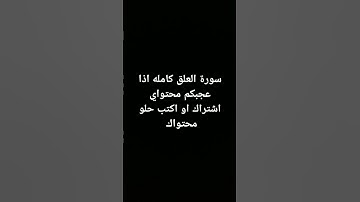 سورة العلق