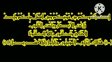 ⚫ أيات بينات من سورة الأحزاب ⚫