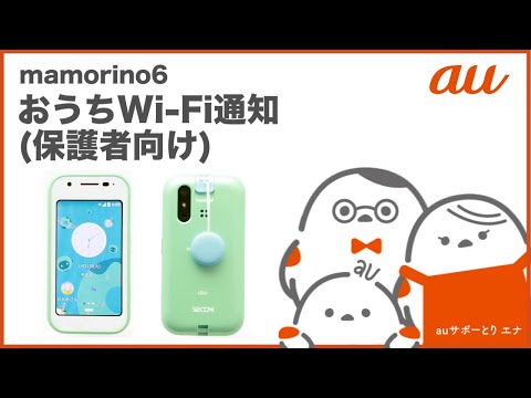 au mamorino6 本体 操作ガイド付き mamorino6 | 4G ケータイ | au