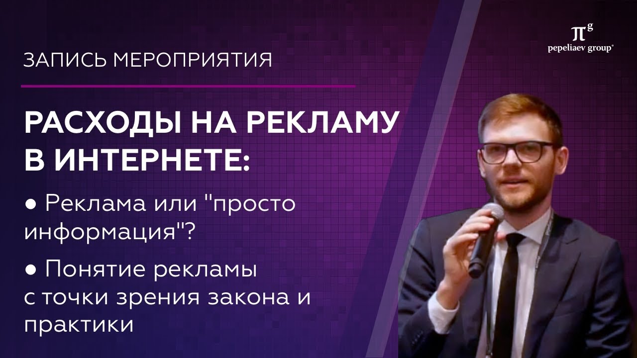 Расходы на рекламу в интернете. Понятие рекламы с точки зрения закона и практики