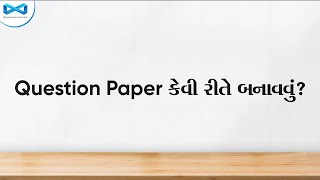 Question Paper કેવી રીતે બનાવવું ? | How to Create a Question Paper ? screenshot 4