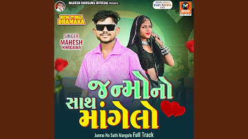 Janmo No Sath Mangelo Full Track