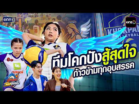Nak Tob Wat Khok Pang EP6 Recap Spe2