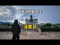【张家口涿鹿】骑电动车环游中国 第八省 第75站 河北涿鹿