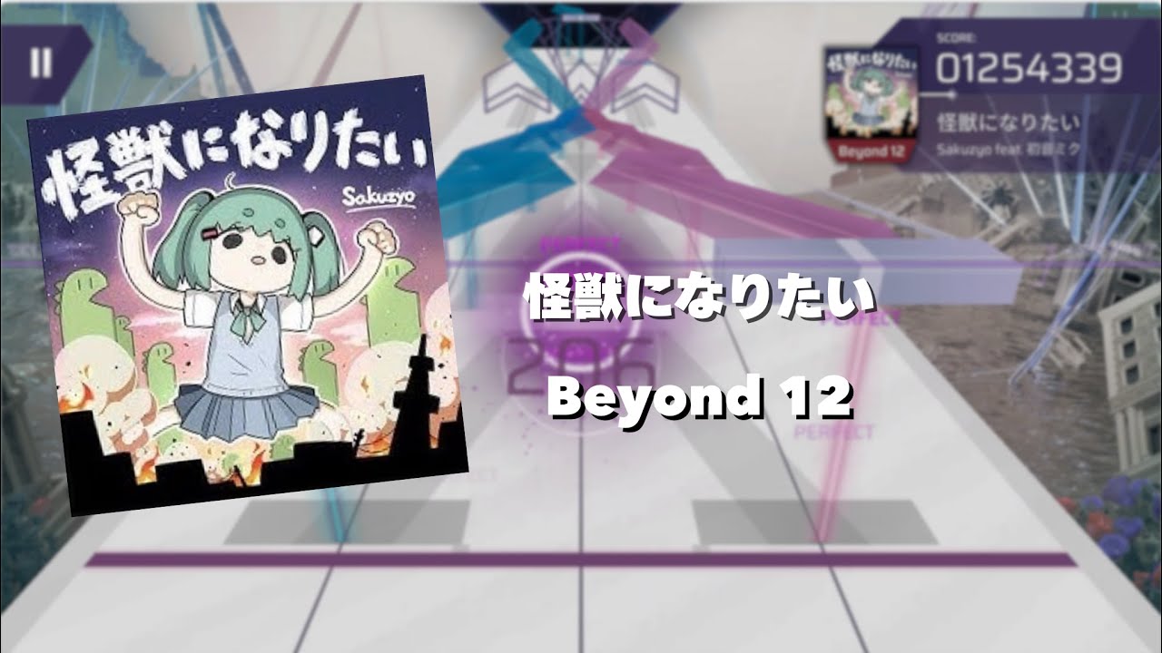 [Arcaea Fanmade/プロセカ] 怪獣になりたい - Sakuzyo feat. 初音ミク | Beyond 12 - YouTube