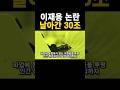이재용 논란!! 날아간 30조