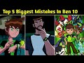 Top 5 Biggest Mistakes In Ben 10 ||Ben 10 Mistakes || Explain In Hindi
