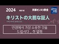 인생에서 가장 소중한 것을 드립시다_첫 열매 (사도행전13:1-12) 2024.08.11