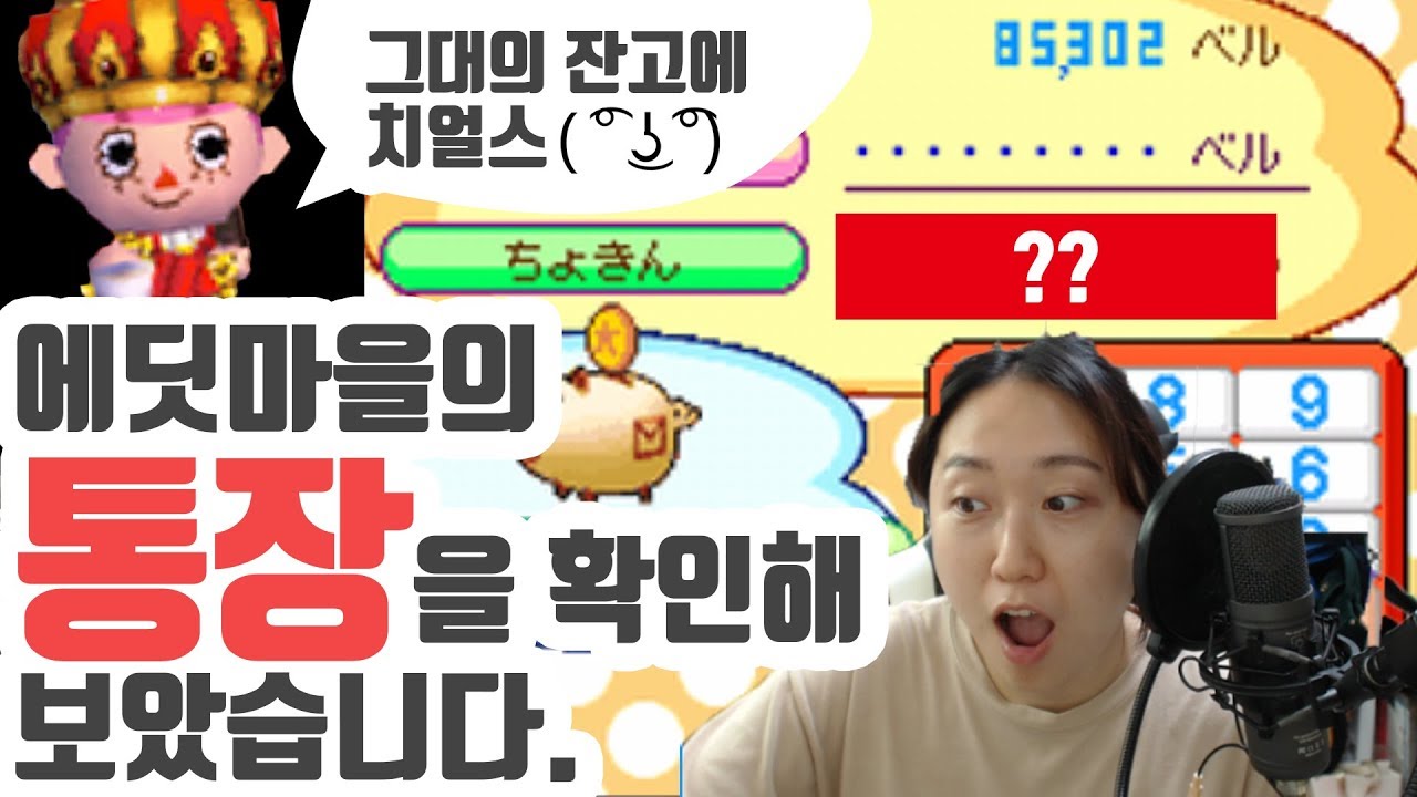 놀러오세요동물의숲 - 에딧마을의 통장잔고에 뭐? 얼마나있다고? - Youtube