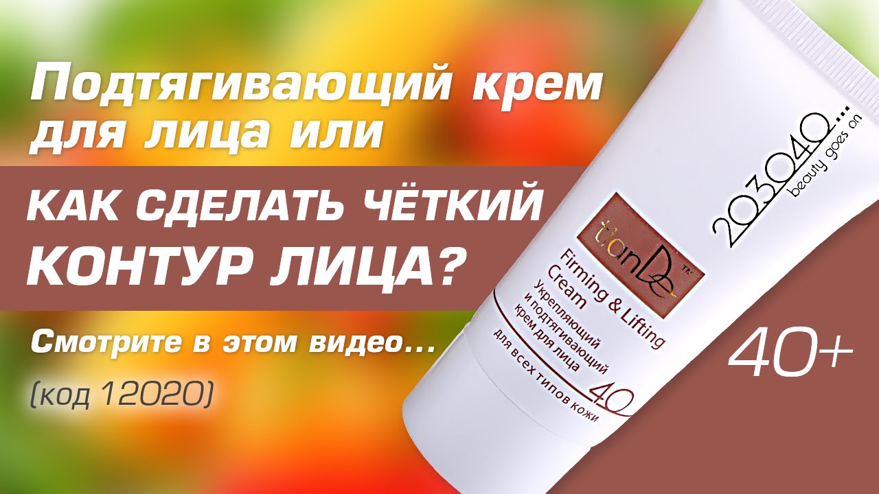 крем подтяжка. крем лица lift intense дневной 45 мл. витекс лифт интенс крем лифтинг для лица. Lift intense крем лифтинг дневной 45/12. витэкс lift intense для лица.