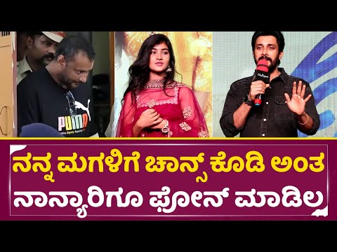 ಇದ್ದಕಿದಂತೆ ರೊಚ್ಚಿಗೆದ್ದ ಪ್ರೇಮ್ ದರ್ಶನ್ ಹೇಳಿದ್ದ ಮಾತು ಹೇಳಿದ್ಯಾಕೆ| Prem About nepotism | Amrutha | SStv ಇದ್ದಕಿದಂತೆ ರೊಚ್ಚಿಗೆದ್ದ ಪ್ರೇಮ್ ದರ್ಶನ್ ಹೇಳಿದ್ದ ಮಾತು ಹೇಳಿದ್ಯಾಕೆ| Prem About nepotism | Amrutha | SStv