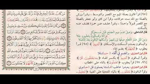 ص15سورة البقرة شرح مصحف القراءات العشر التعليمى د أحمدالمعصراوى