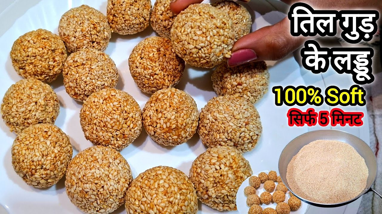 Til Gud Ladoo Recipe| तिल गुड़ के लड्डू | Easy Til Gud Ladoo| Makar Sankranti Special 
