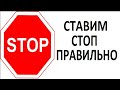 Как профессионально ставить стоп лосс!